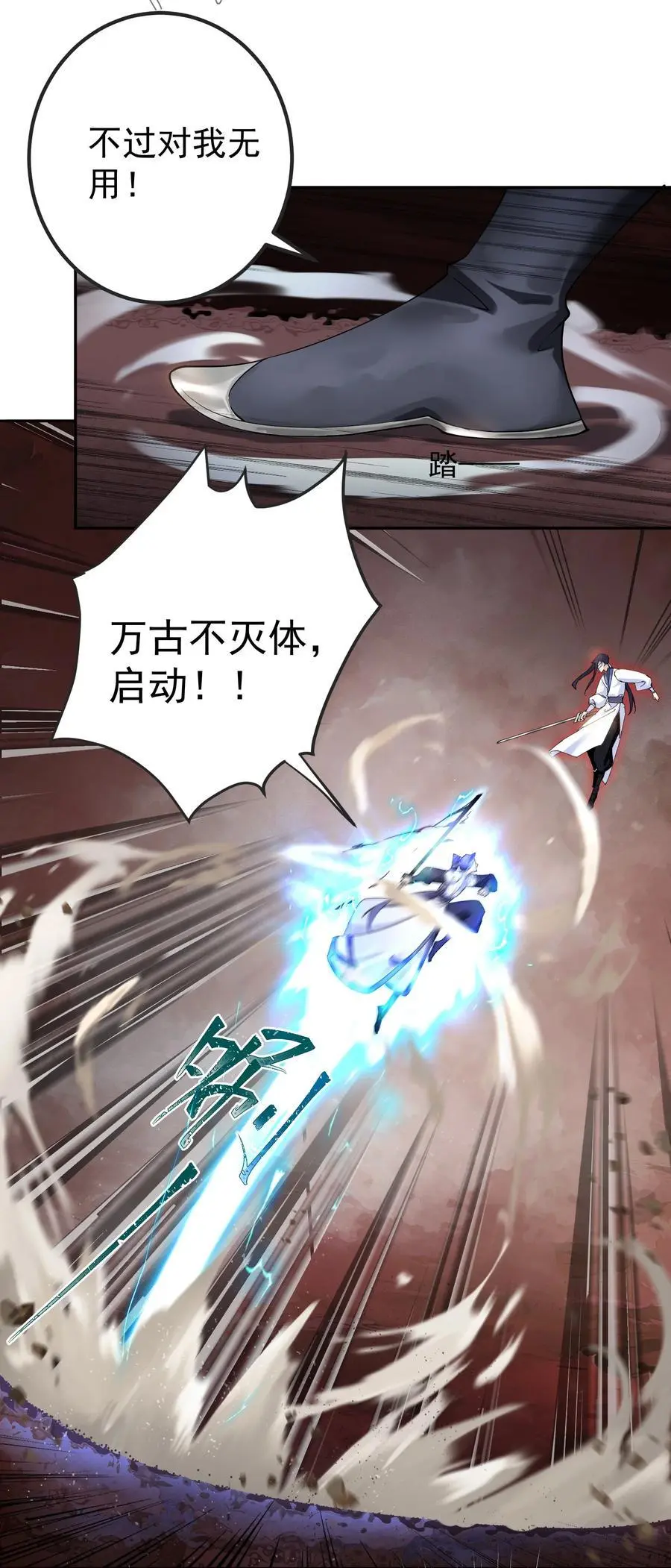 46 仙剑无踪！ 第8页