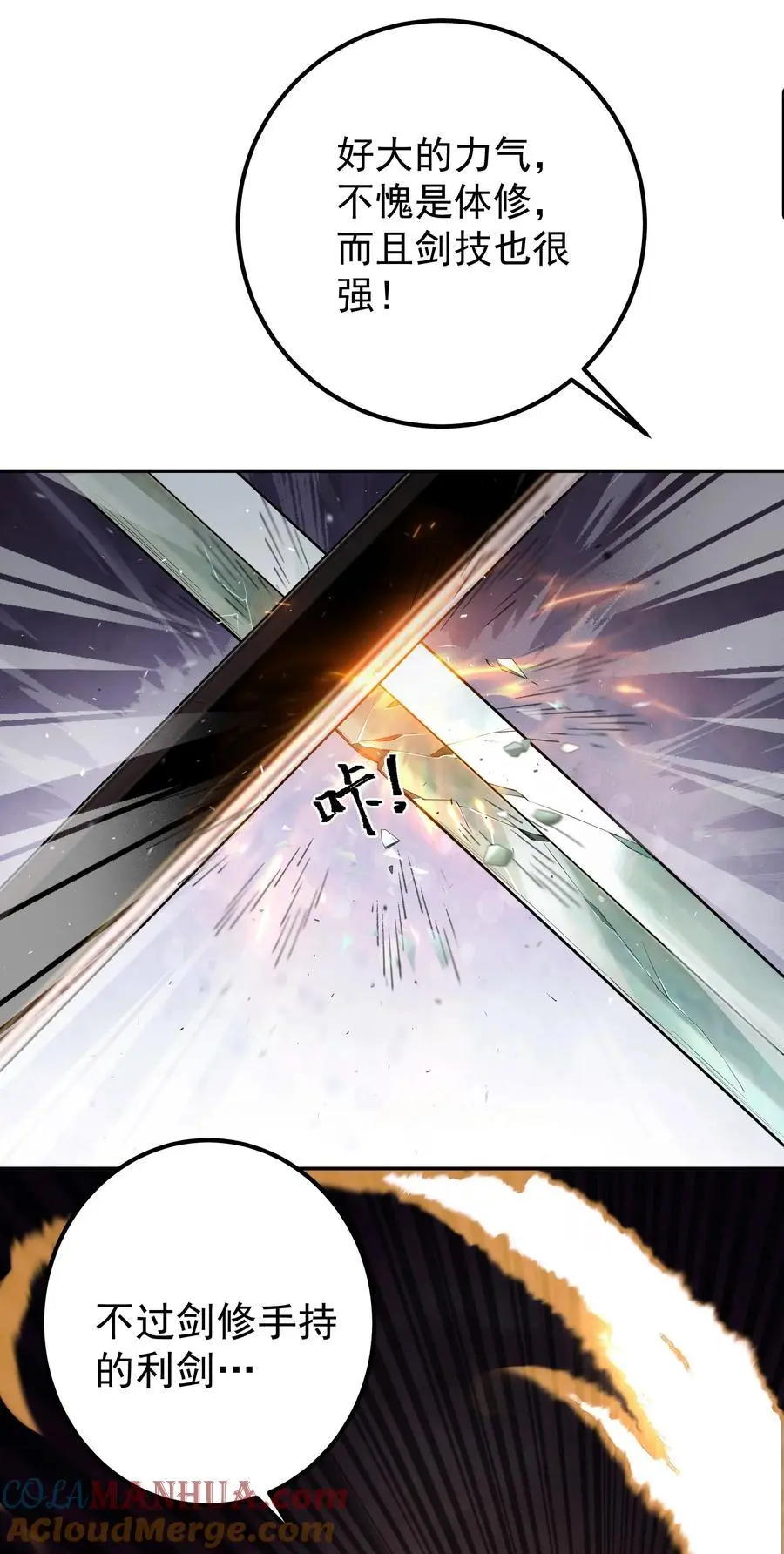 46 仙剑无踪！ 第13页