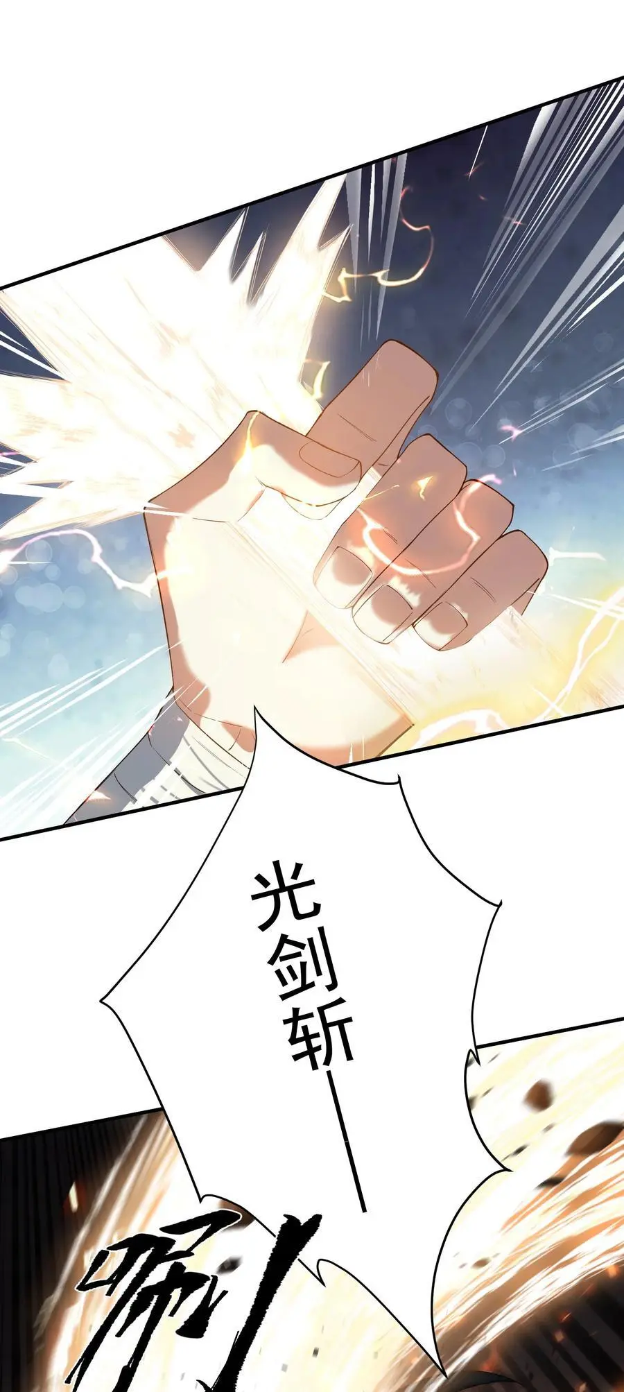 46 仙剑无踪！ 第15页