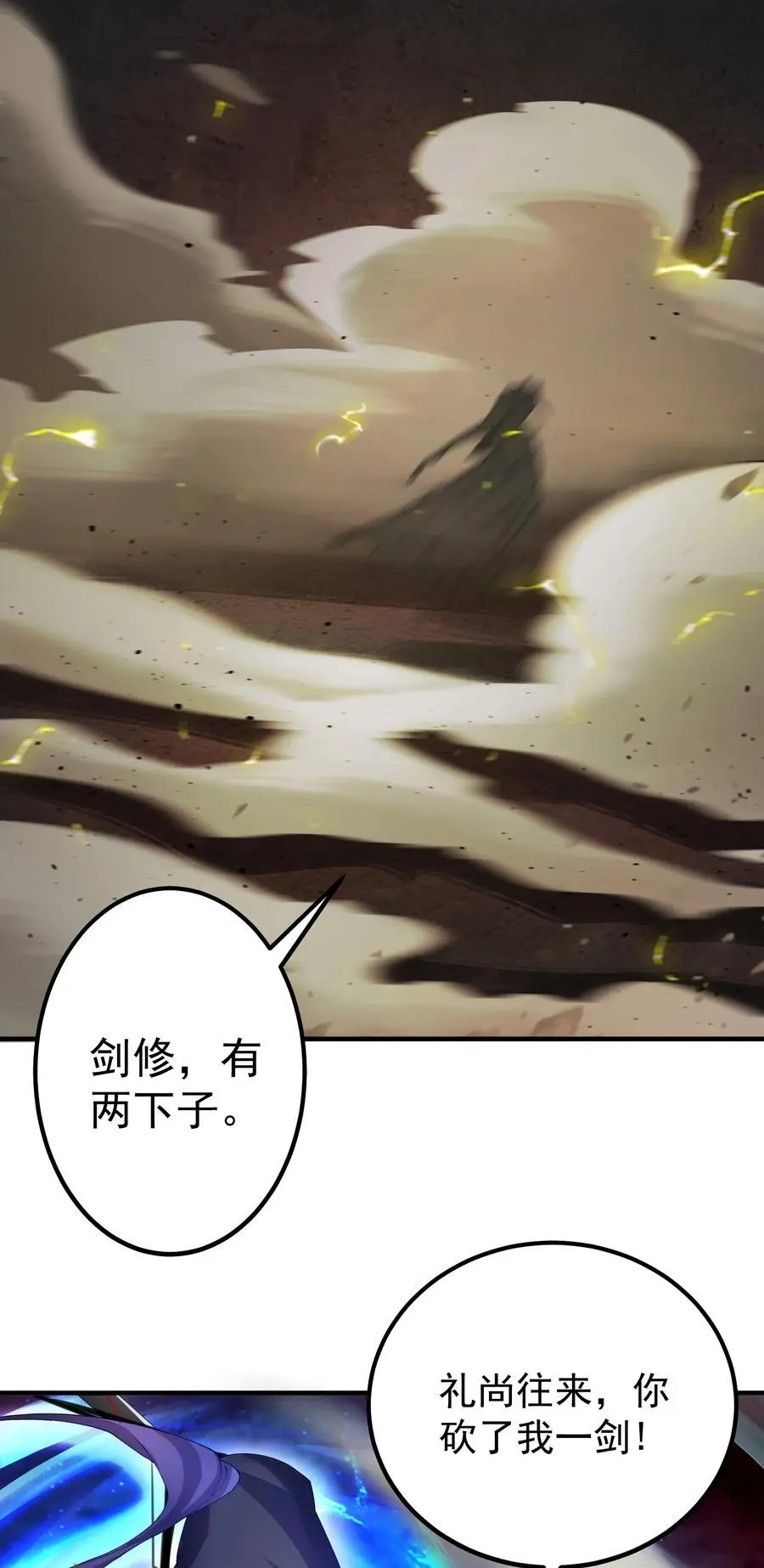 46 仙剑无踪！ 第18页