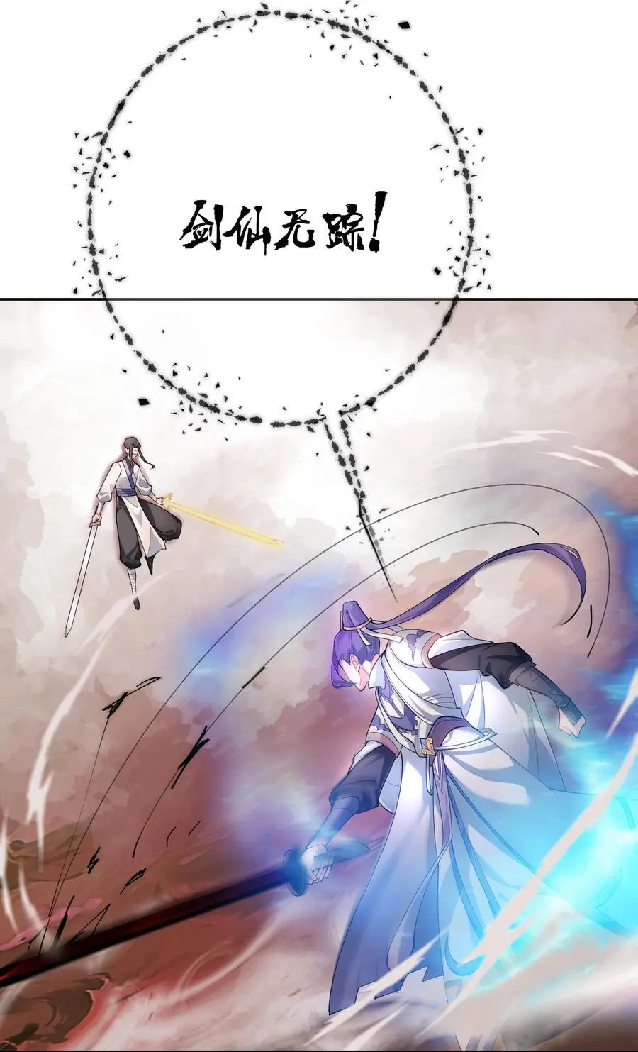 46 仙剑无踪！ 第21页