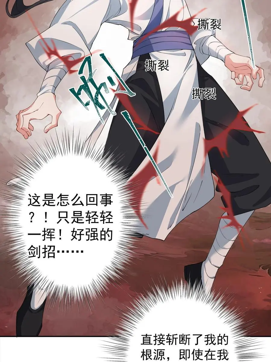 46 仙剑无踪！ 第24页