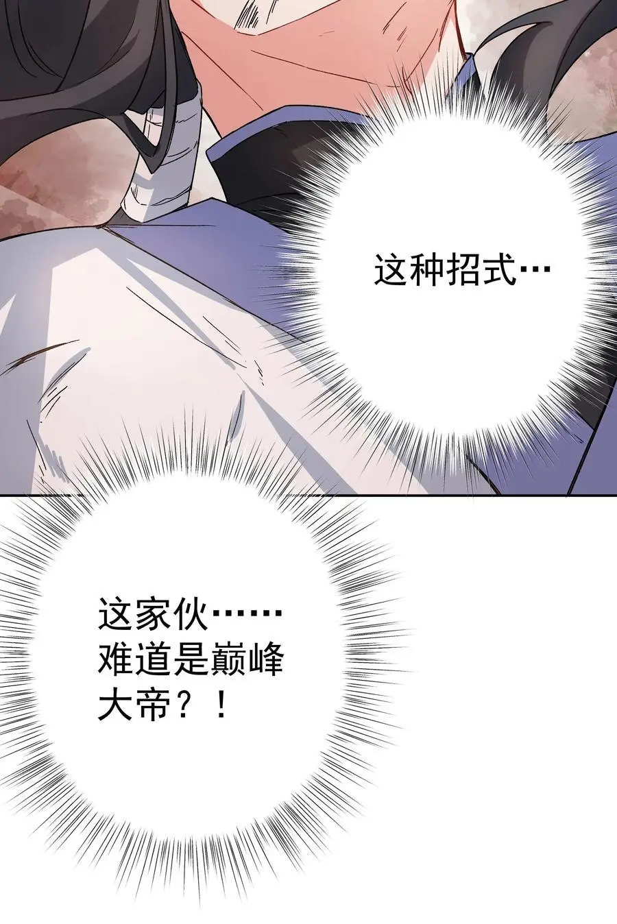 46 仙剑无踪！ 第26页