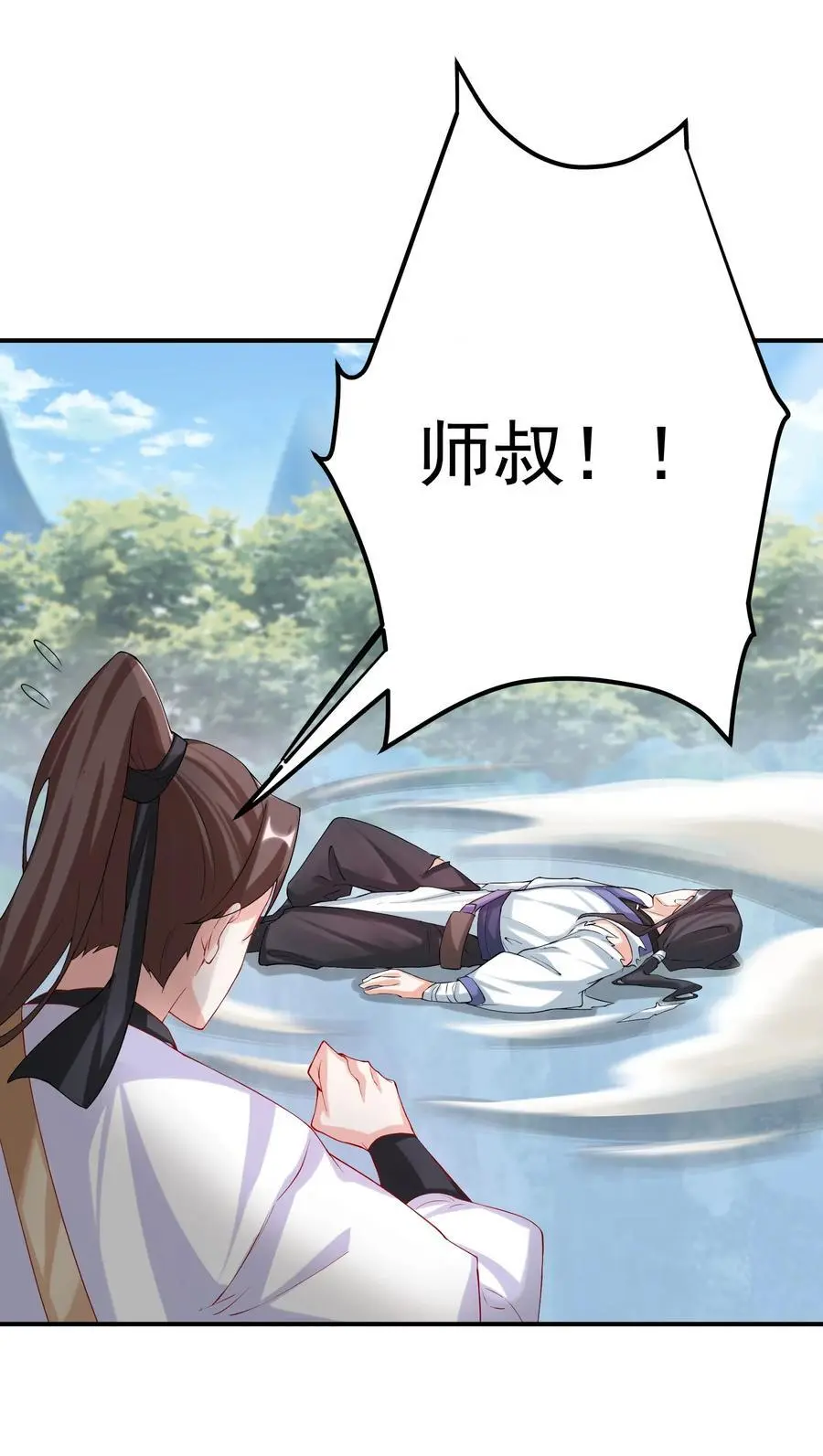 46 仙剑无踪！ 第33页