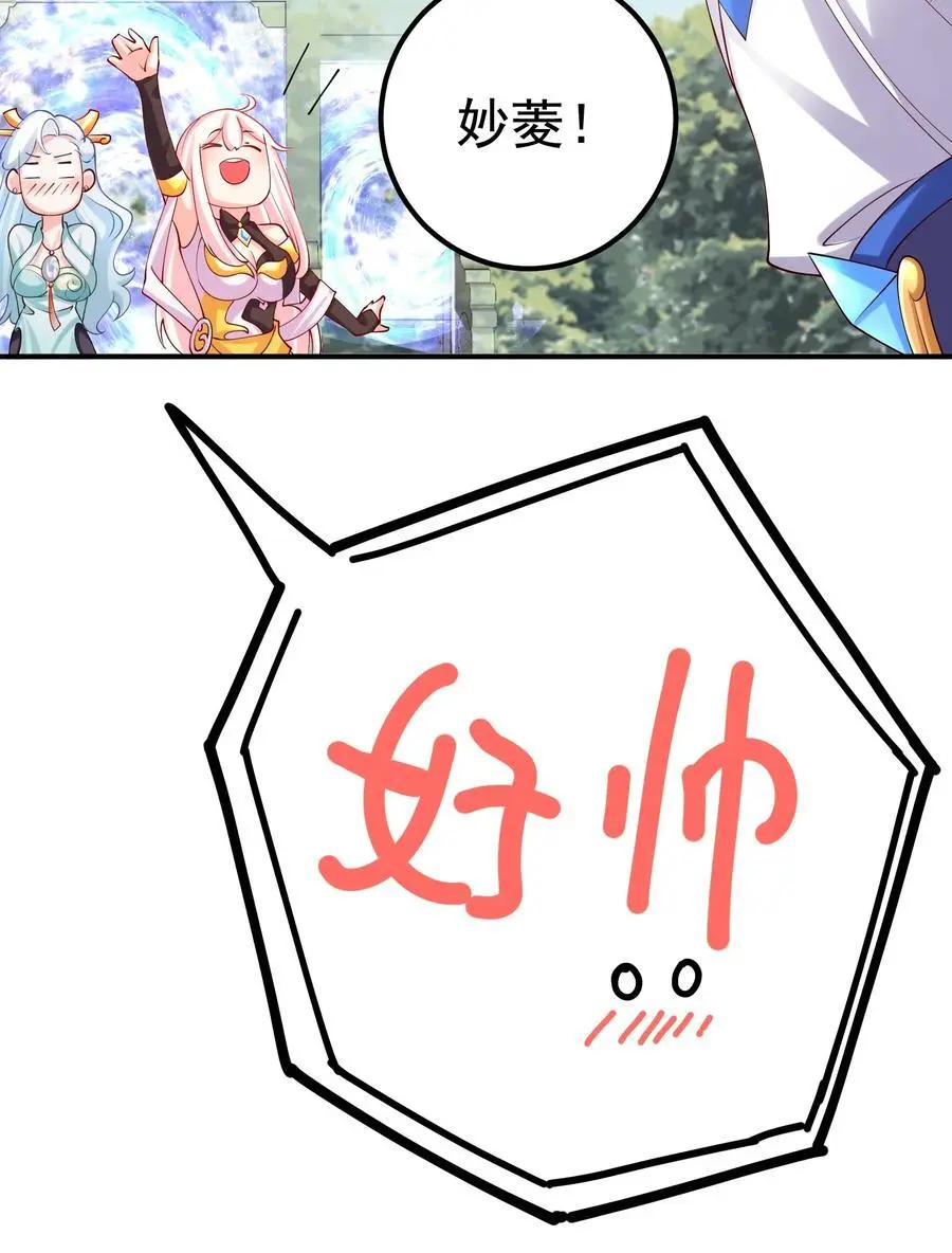 46 仙剑无踪！ 第36页