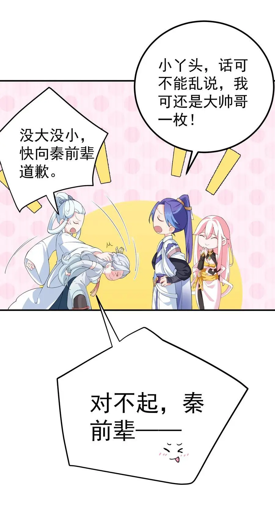 46 仙剑无踪！ 第41页