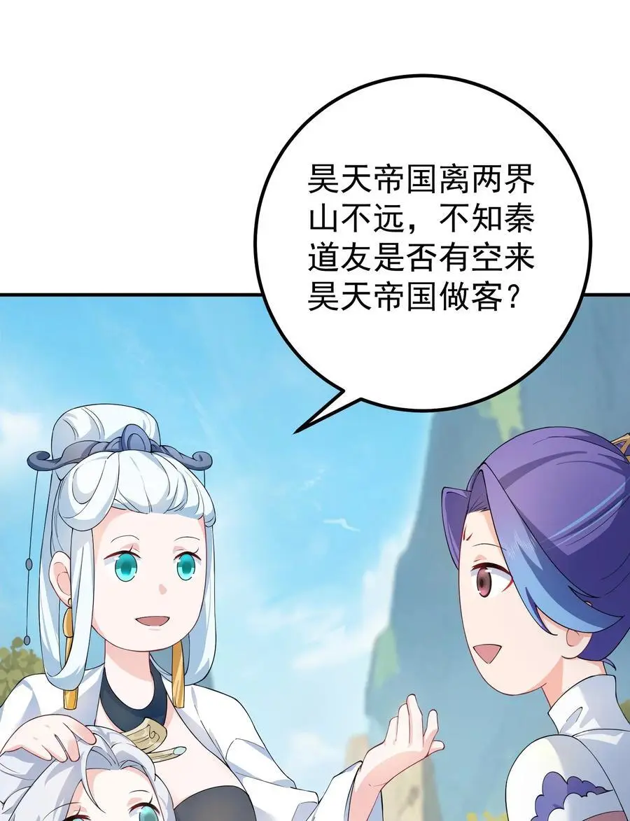 46 仙剑无踪！ 第42页