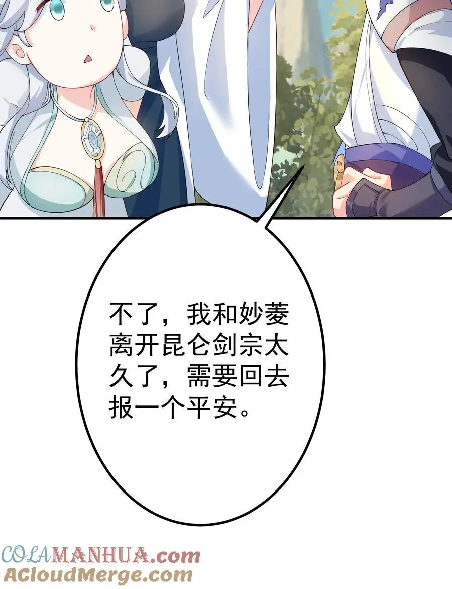 46 仙剑无踪！ 第43页