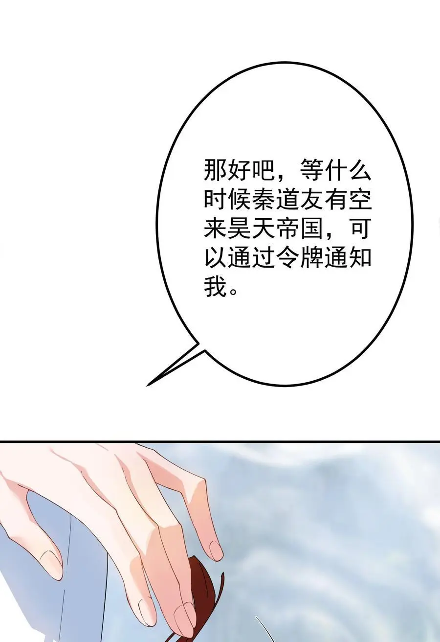46 仙剑无踪！ 第44页