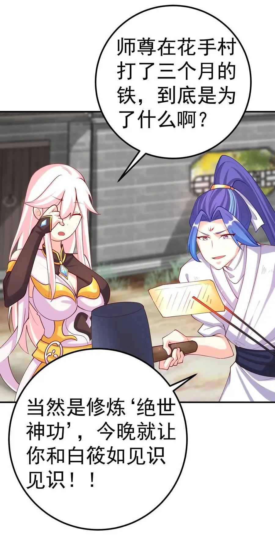 47 锻造帝兵？ 第6页