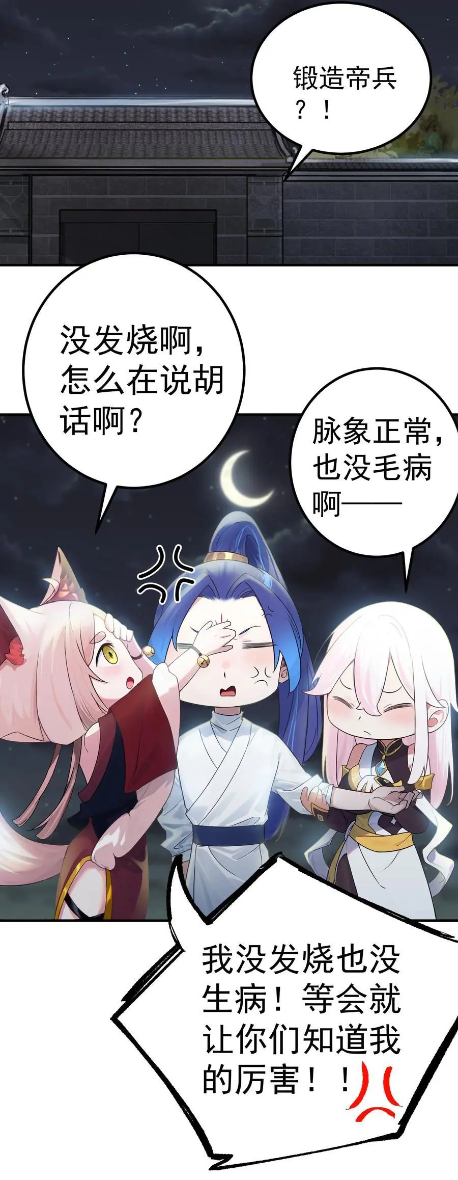 47 锻造帝兵？ 第10页