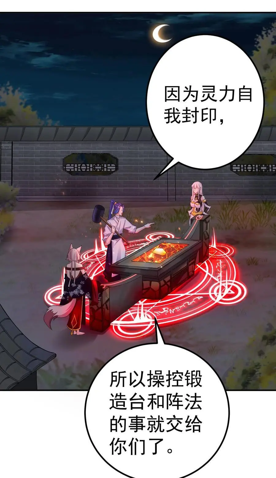 47 锻造帝兵？ 第12页