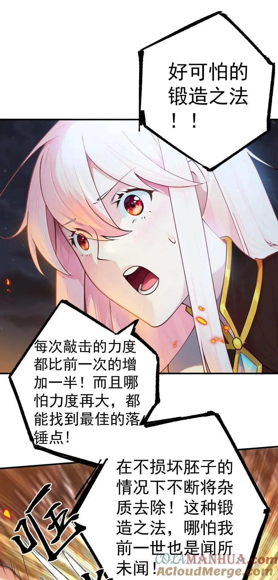 47 锻造帝兵？ 第15页