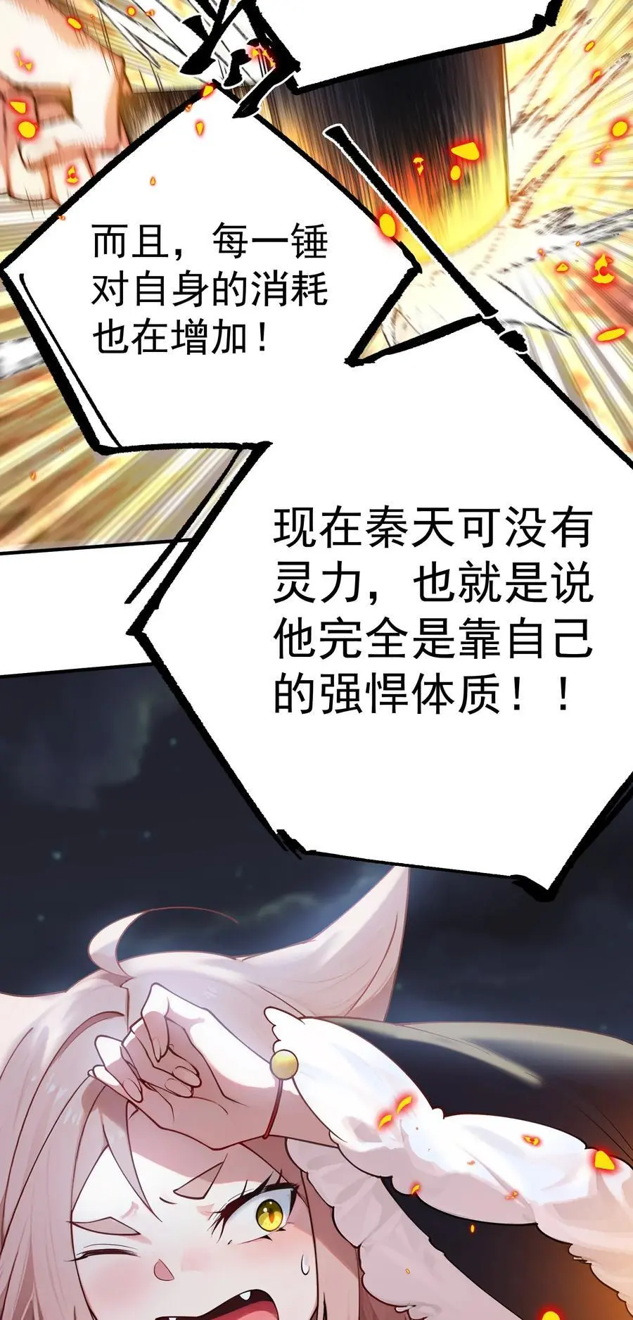 47 锻造帝兵？ 第16页