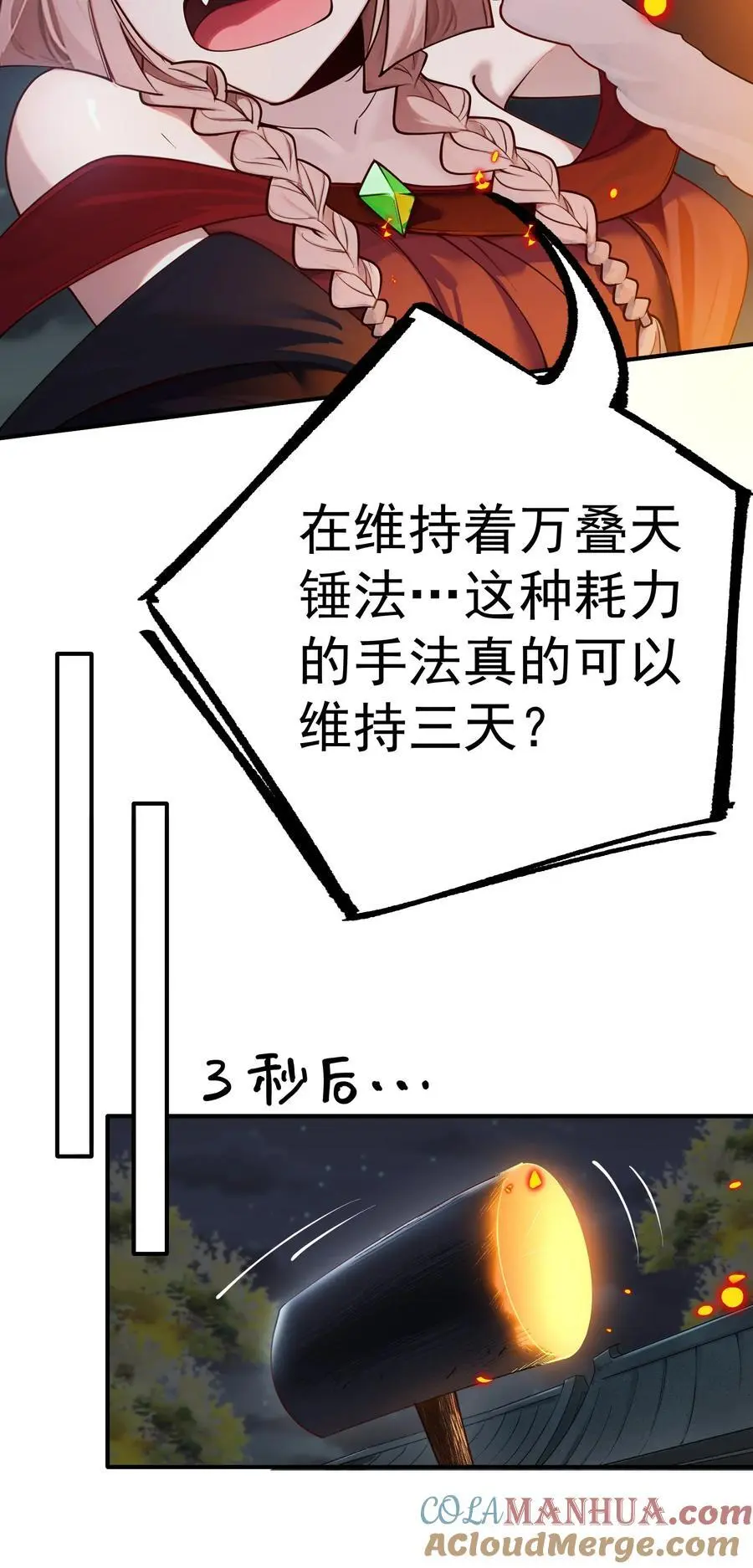 47 锻造帝兵？ 第17页