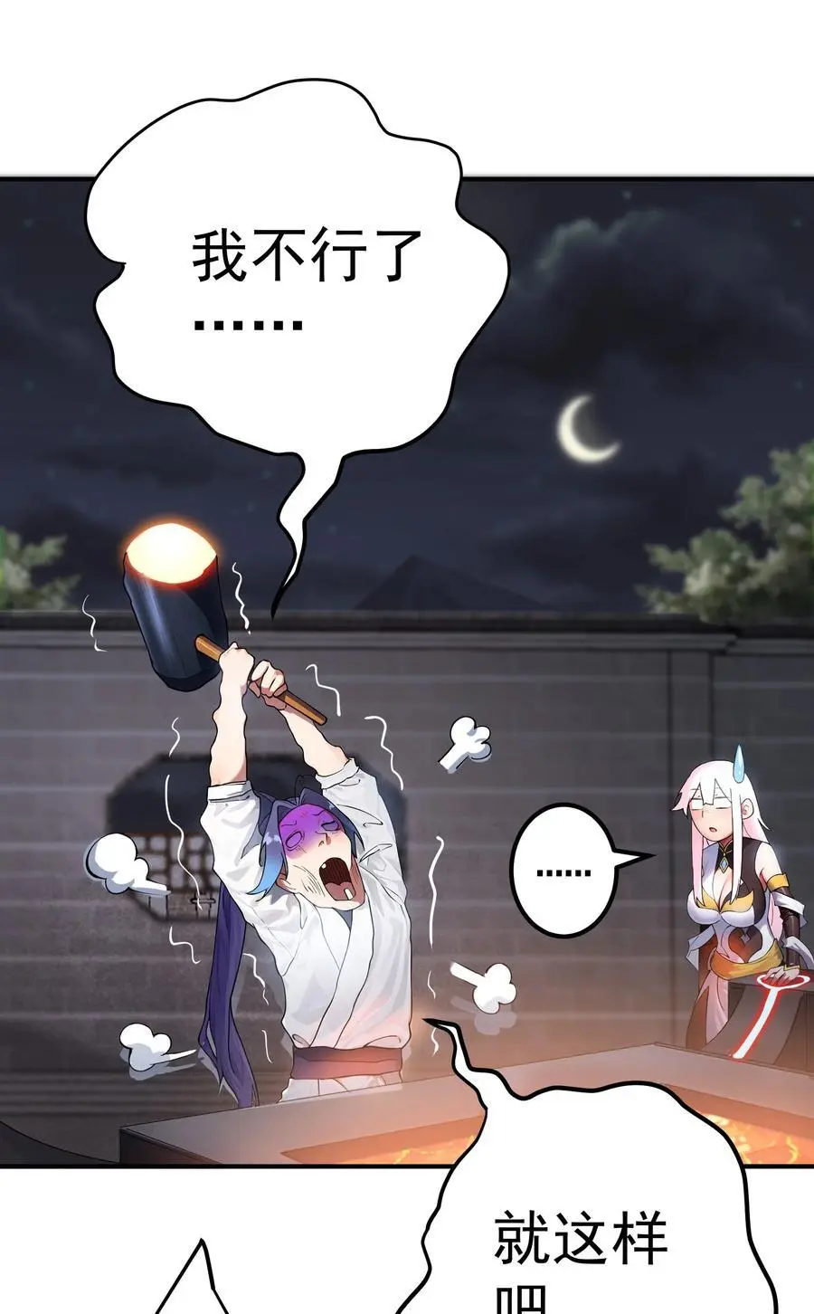 47 锻造帝兵？ 第18页
