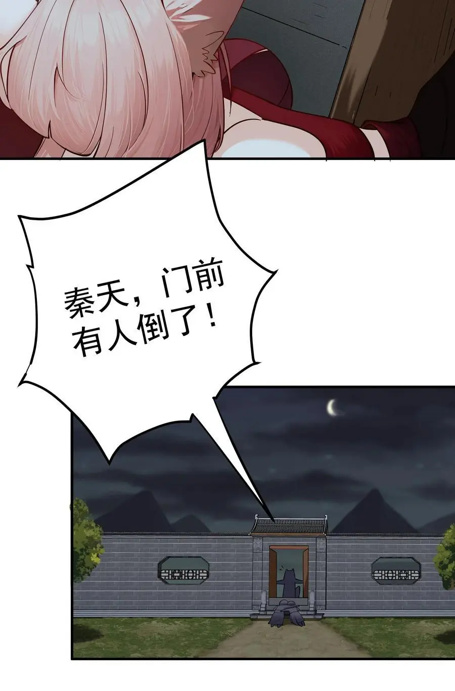 47 锻造帝兵？ 第28页