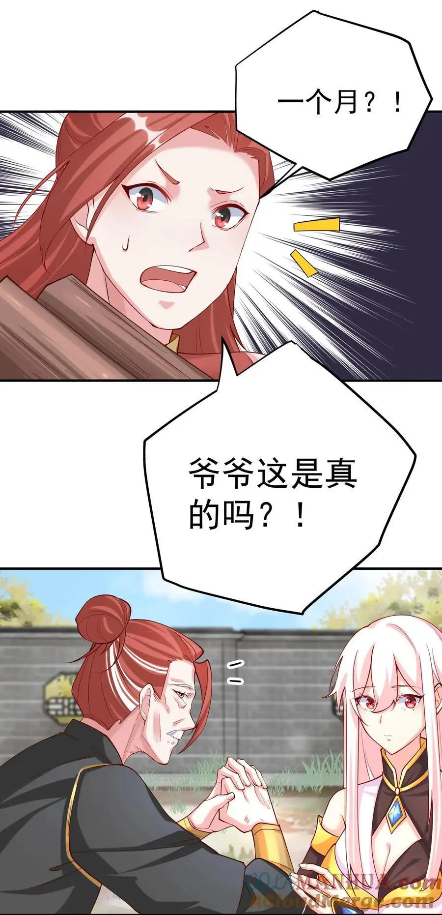 48 爷孙往事 第7页
