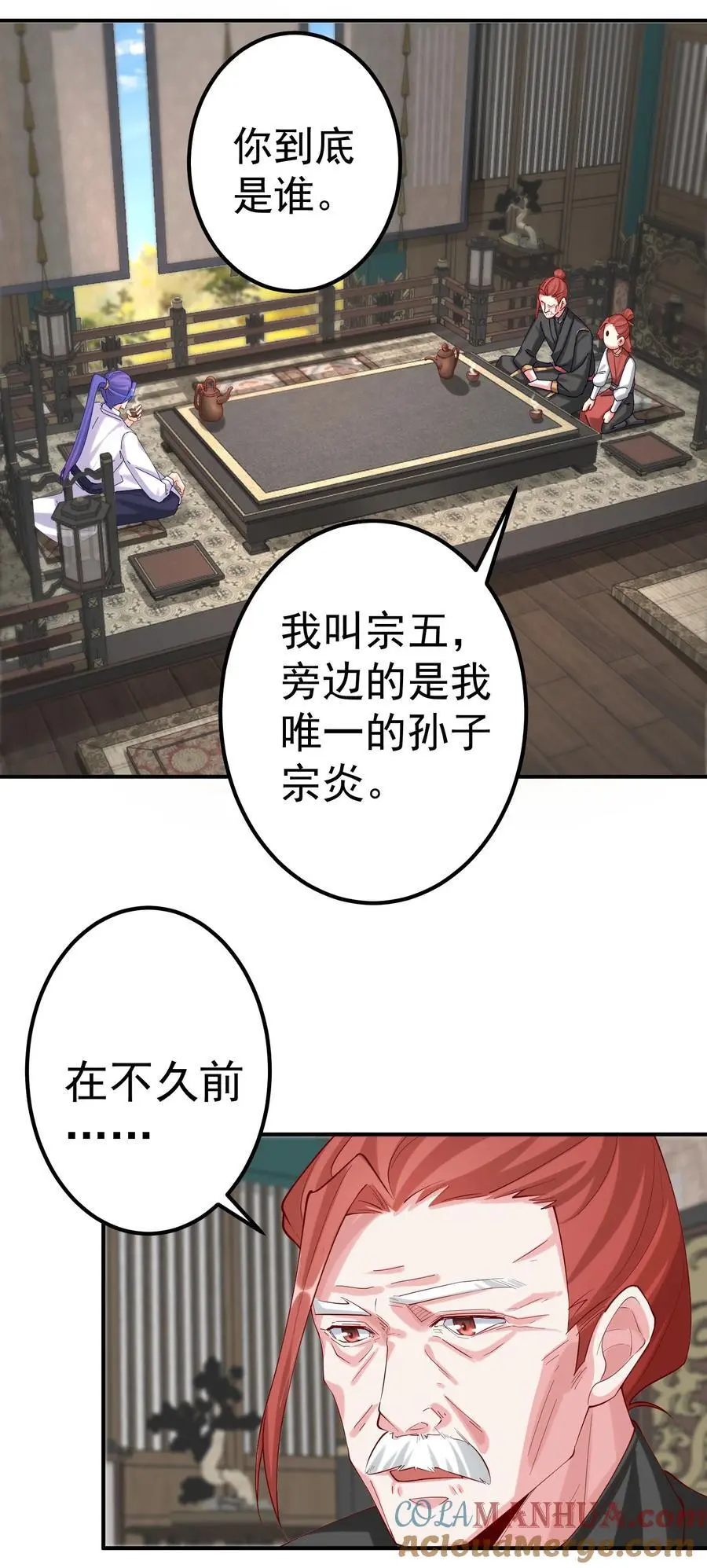 48 爷孙往事 第9页