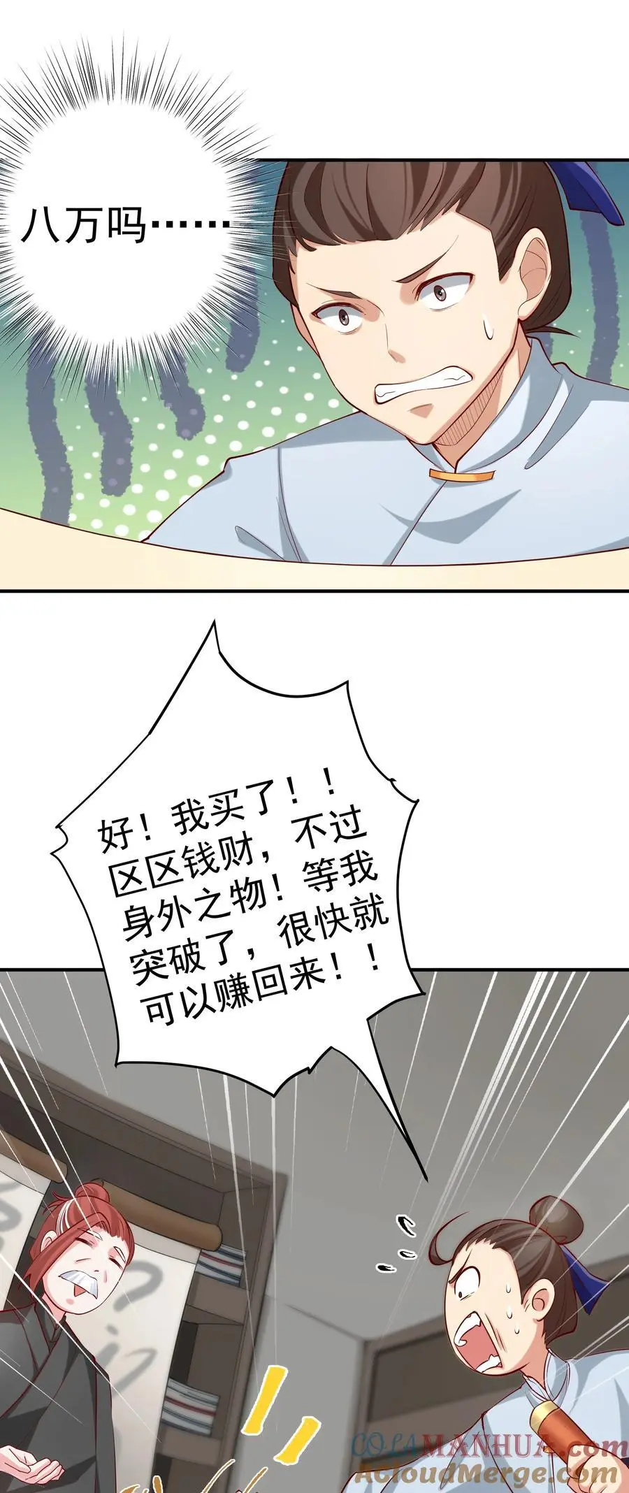 49 卖画赚钱 第7页