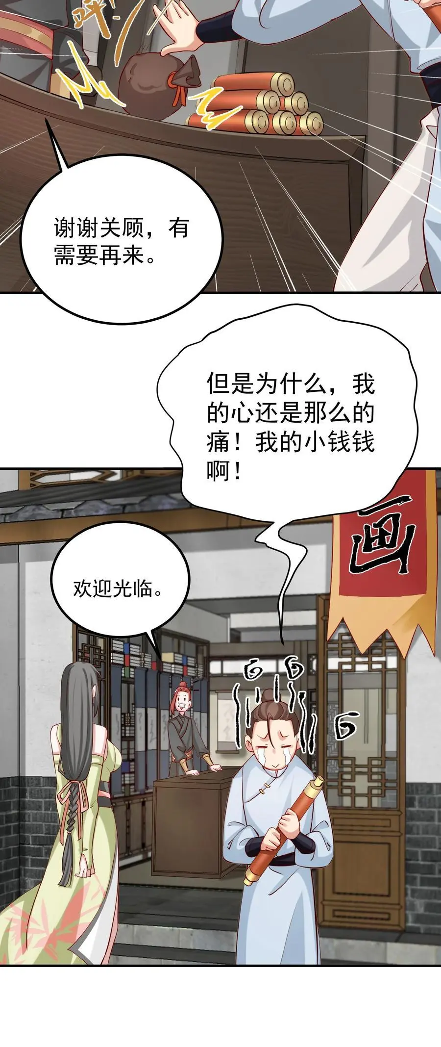 49 卖画赚钱 第8页
