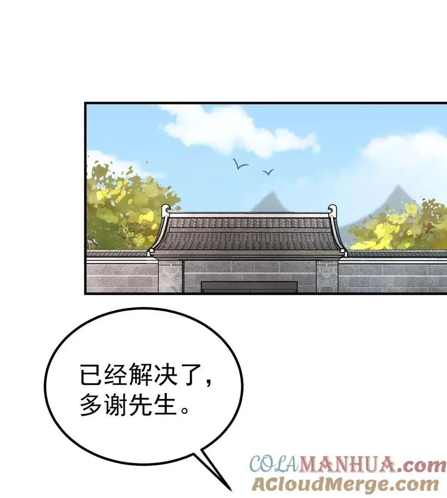 51 誓死效忠先生！ 第3页