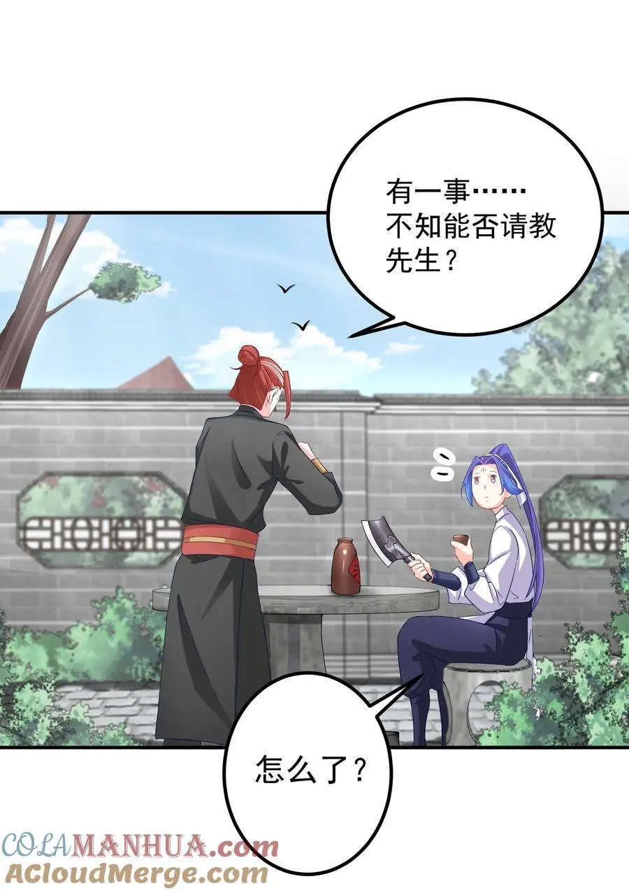 51 誓死效忠先生！ 第5页
