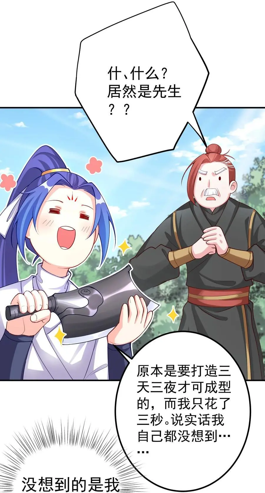 51 誓死效忠先生！ 第8页