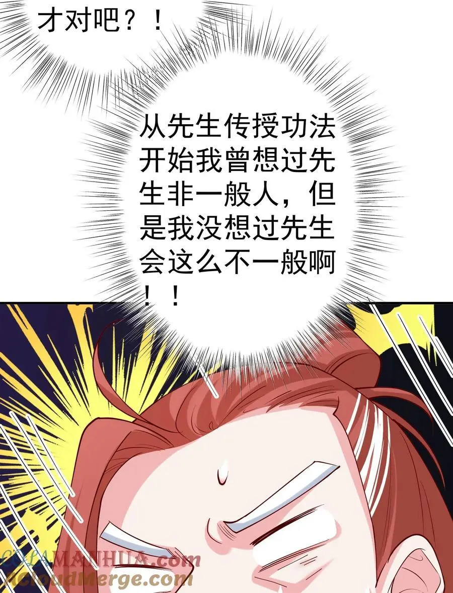 51 誓死效忠先生！ 第9页