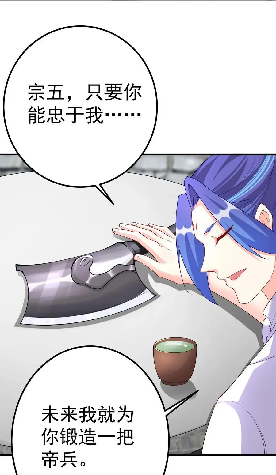 51 誓死效忠先生！ 第12页