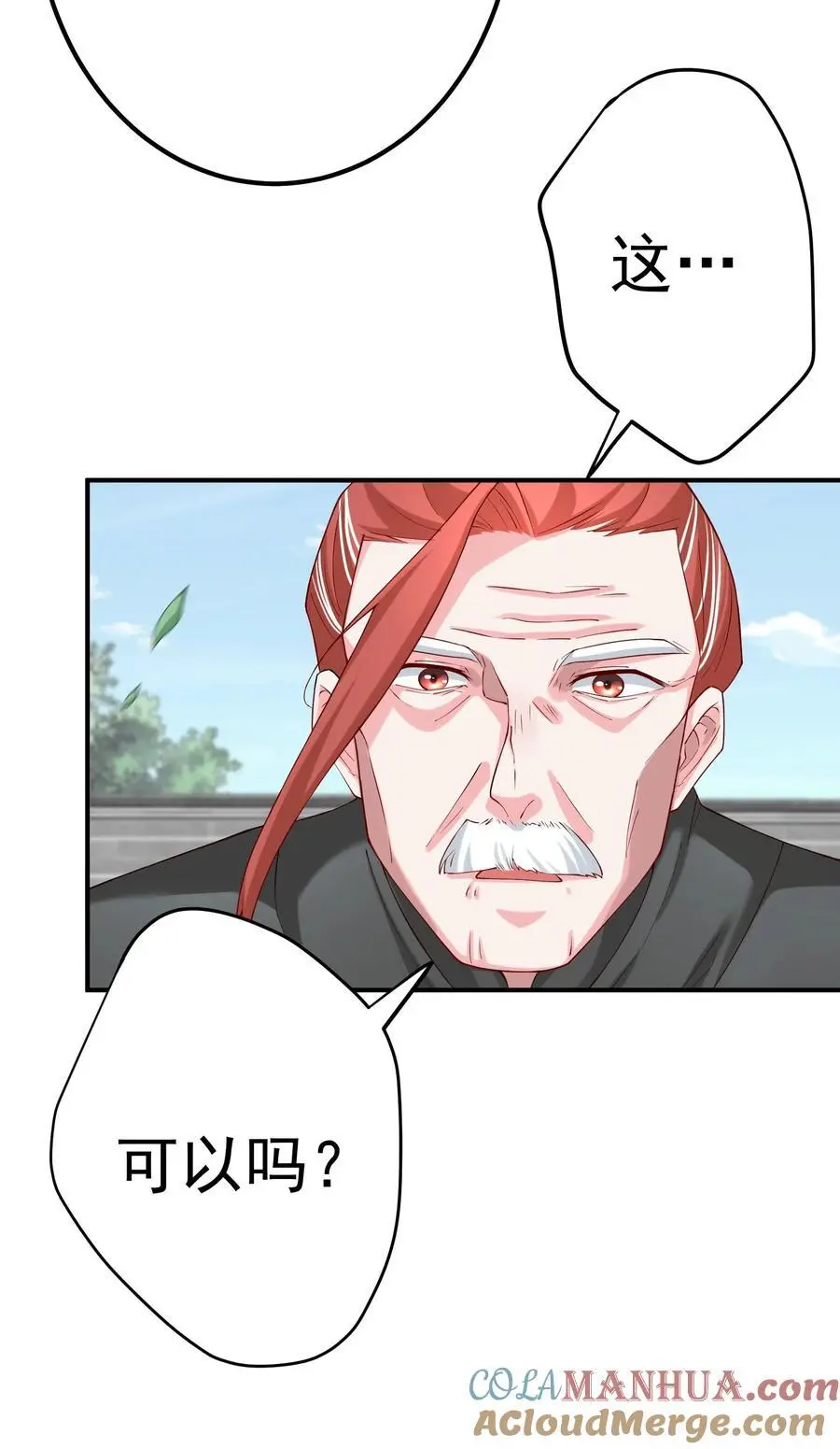 51 誓死效忠先生！ 第13页