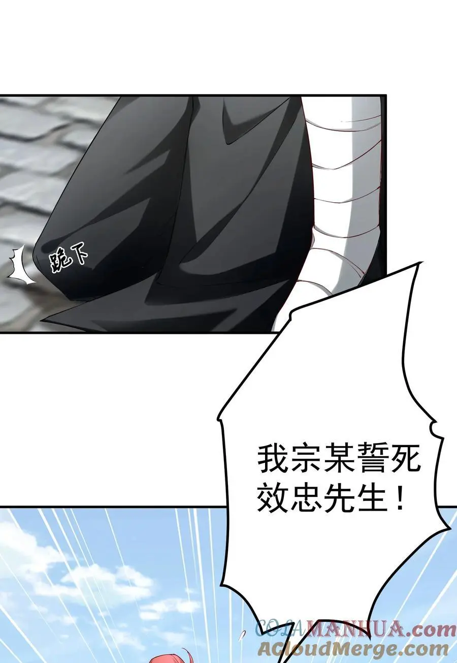 51 誓死效忠先生！ 第15页