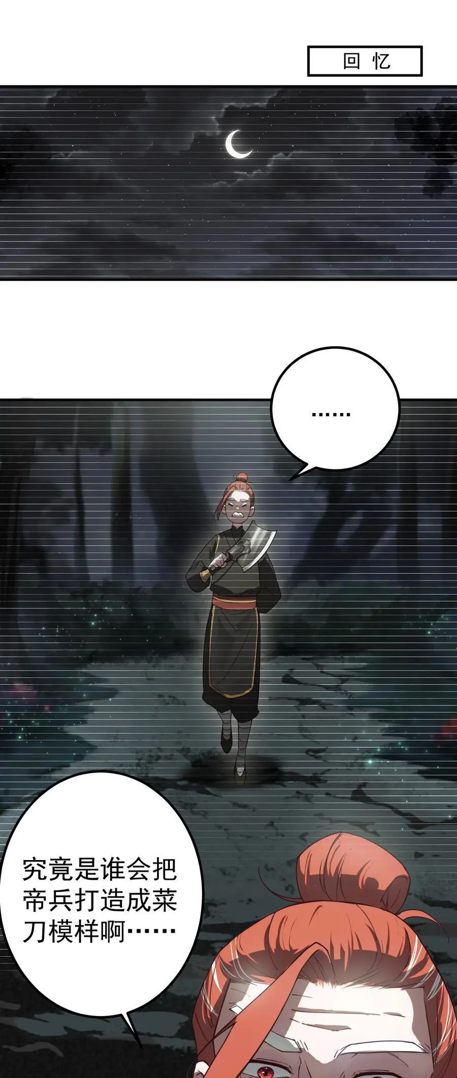 51 誓死效忠先生！ 第20页