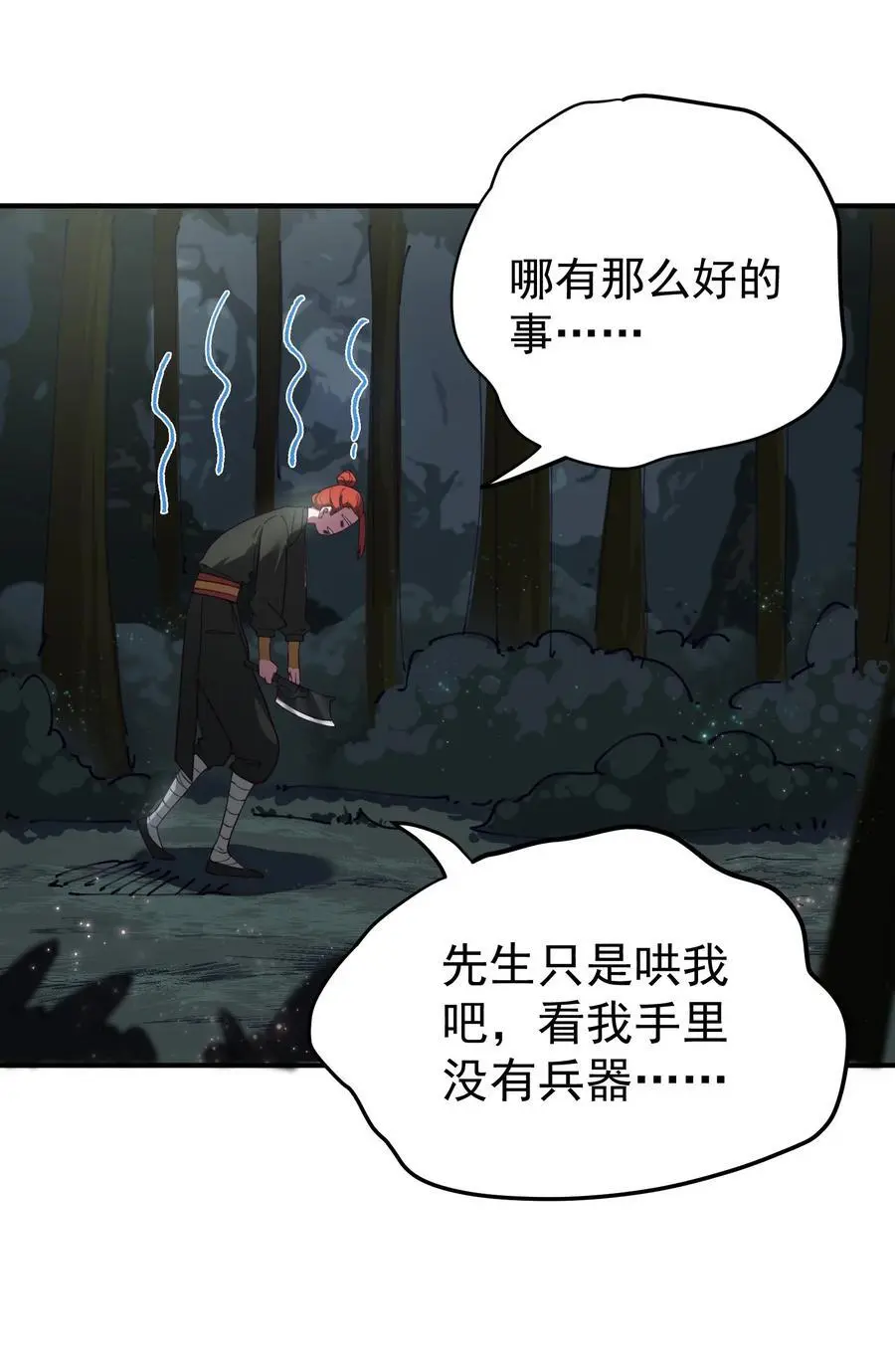 51 誓死效忠先生！ 第22页