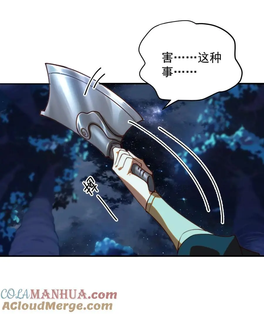 51 誓死效忠先生！ 第23页