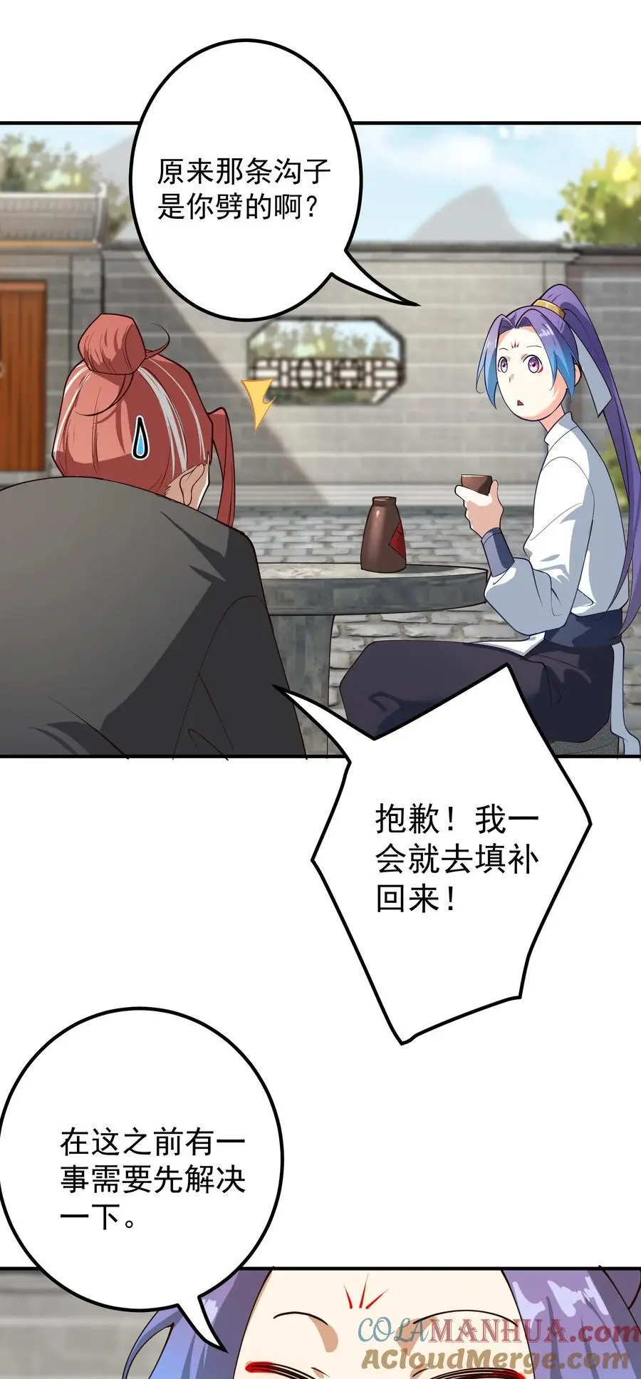 51 誓死效忠先生！ 第27页