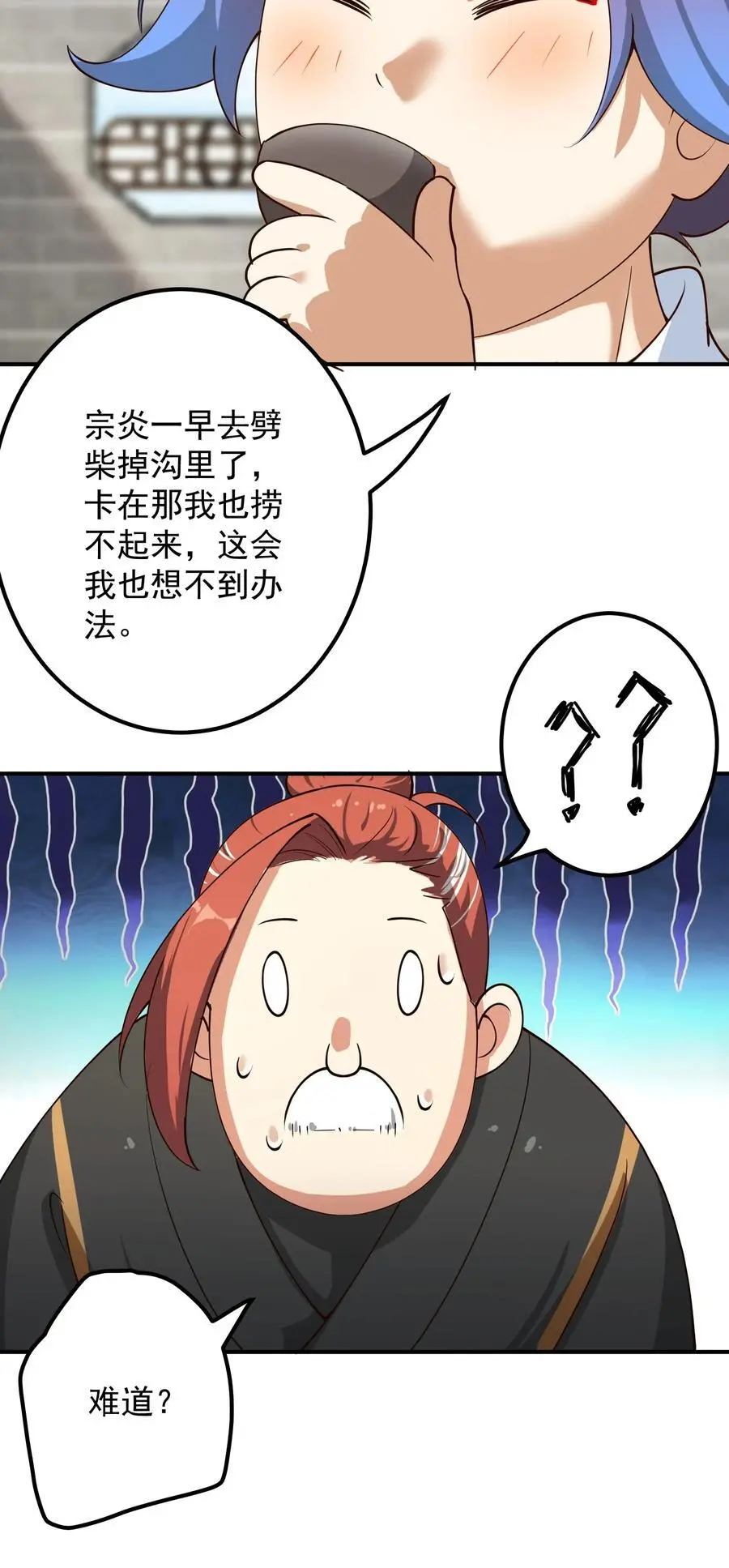 51 誓死效忠先生！ 第28页