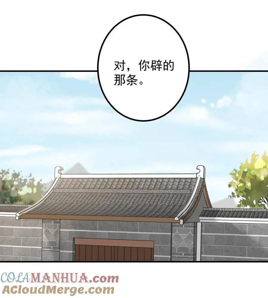 51 誓死效忠先生！ 第29页