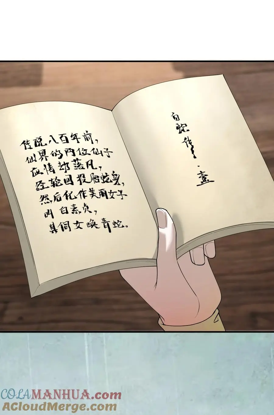 52 白蛇传 第11页