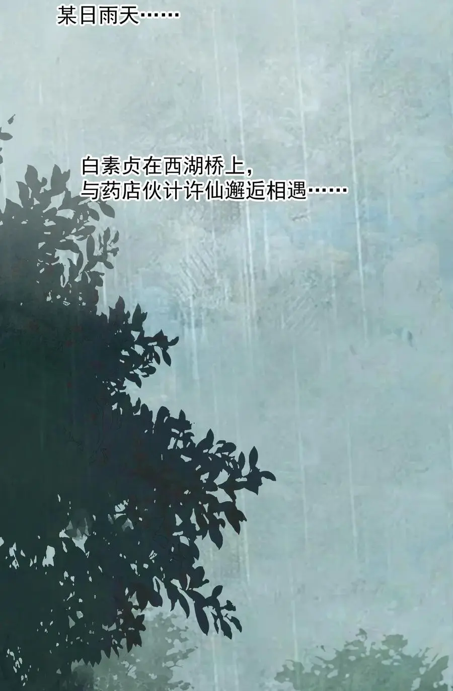 52 白蛇传 第12页