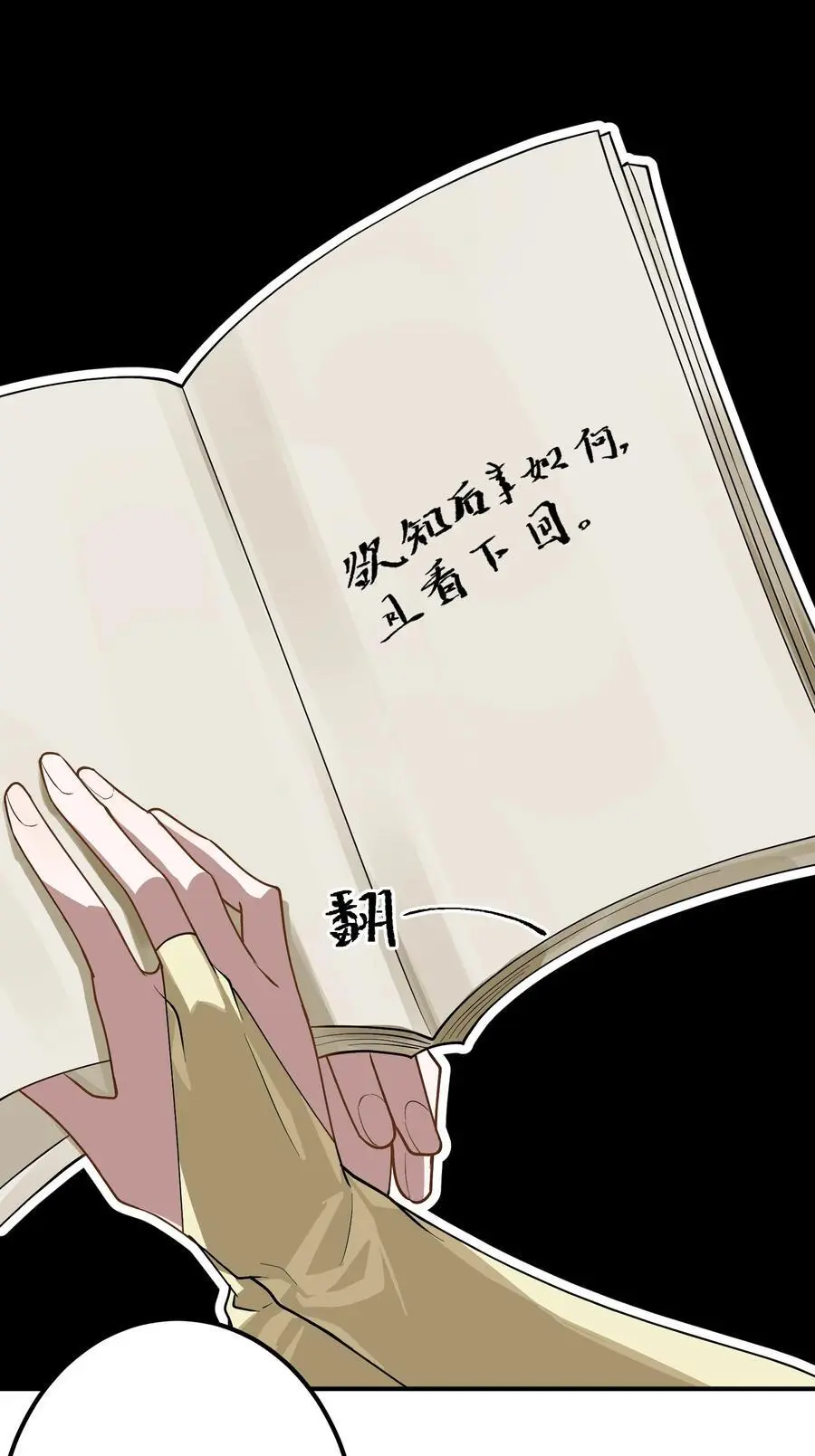 52 白蛇传 第16页