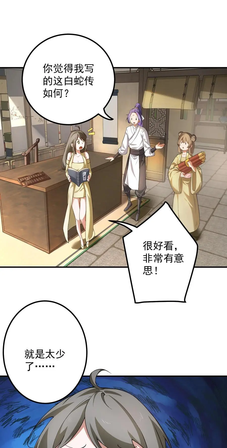 52 白蛇传 第18页