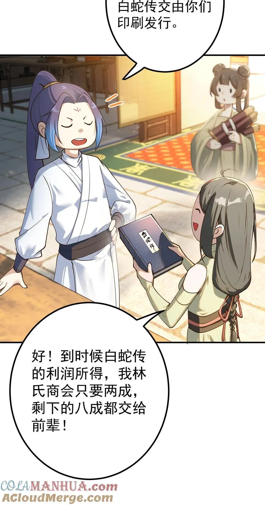 52 白蛇传 第23页