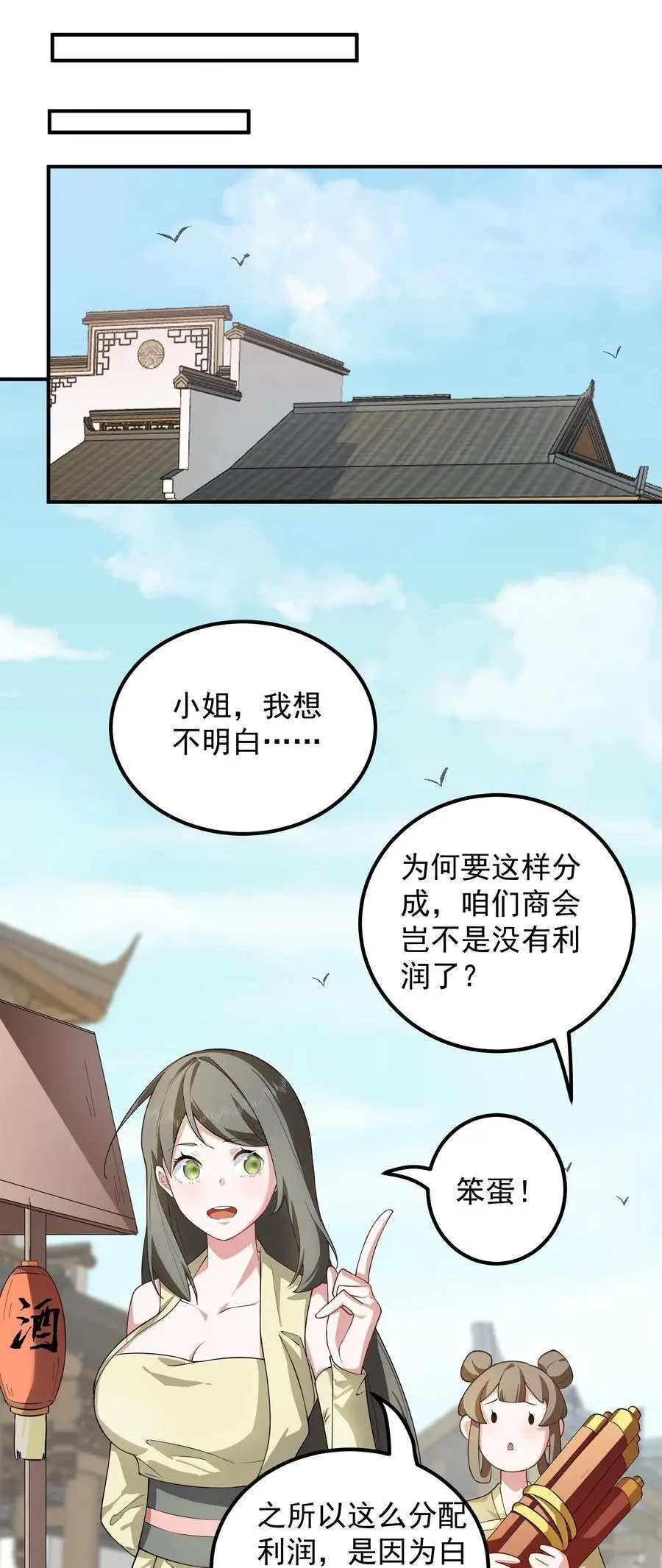 52 白蛇传 第24页