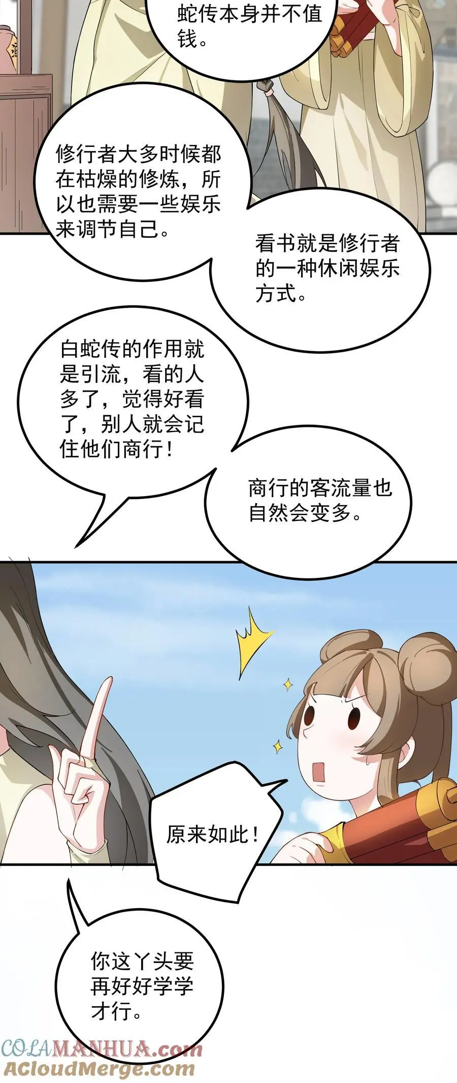 52 白蛇传 第25页
