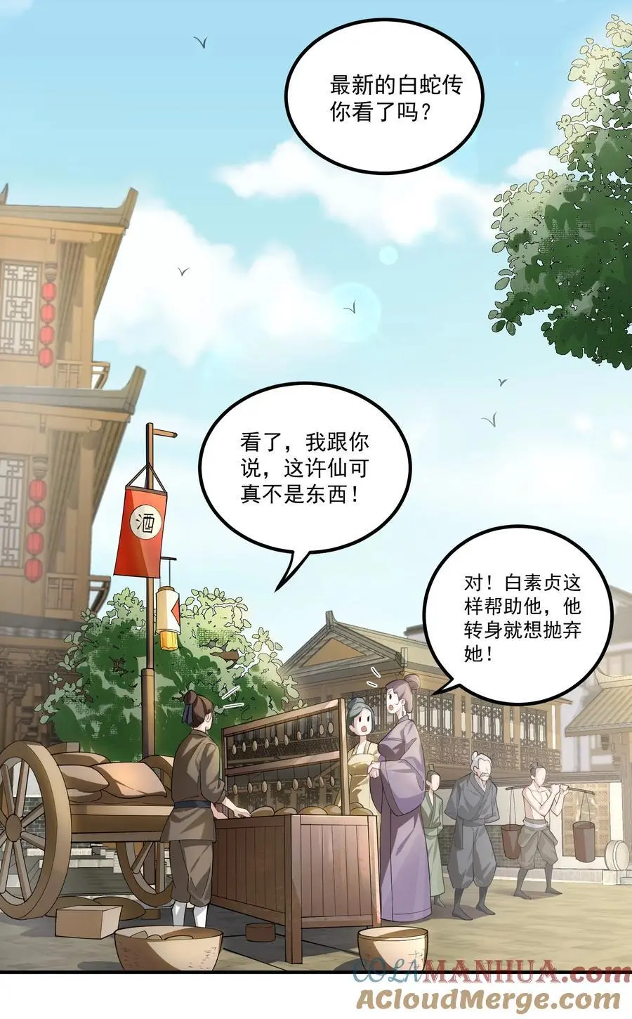 52 白蛇传 第27页