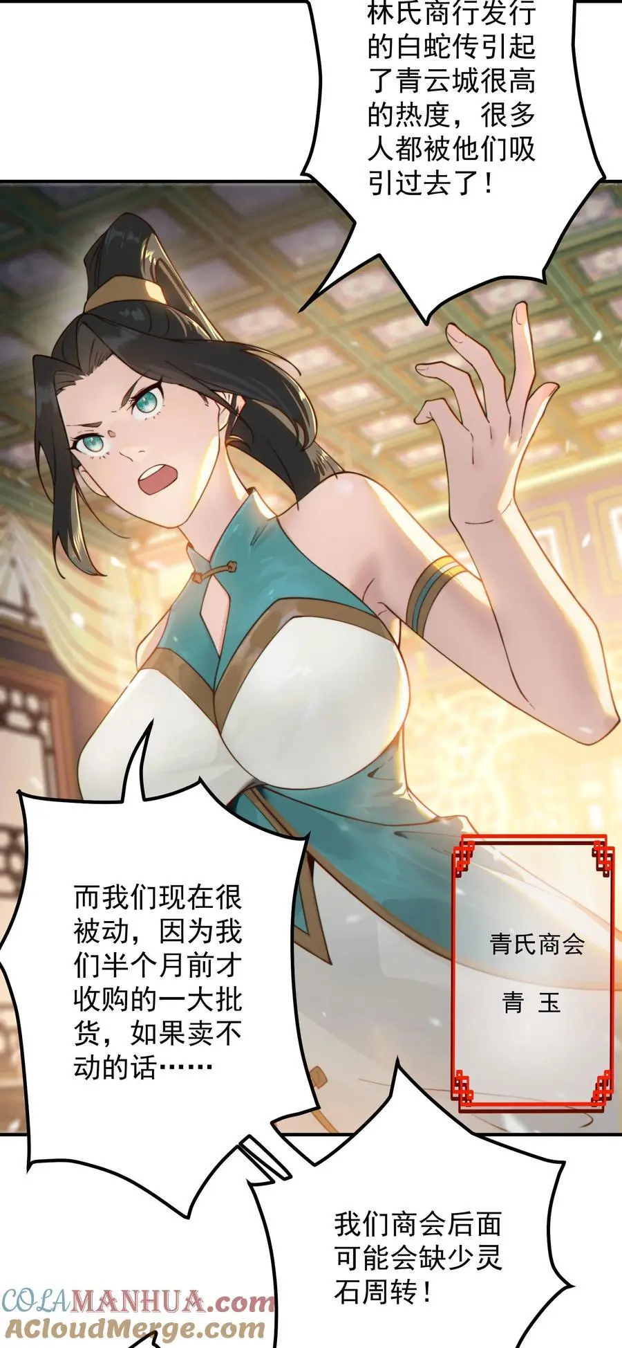 52 白蛇传 第29页