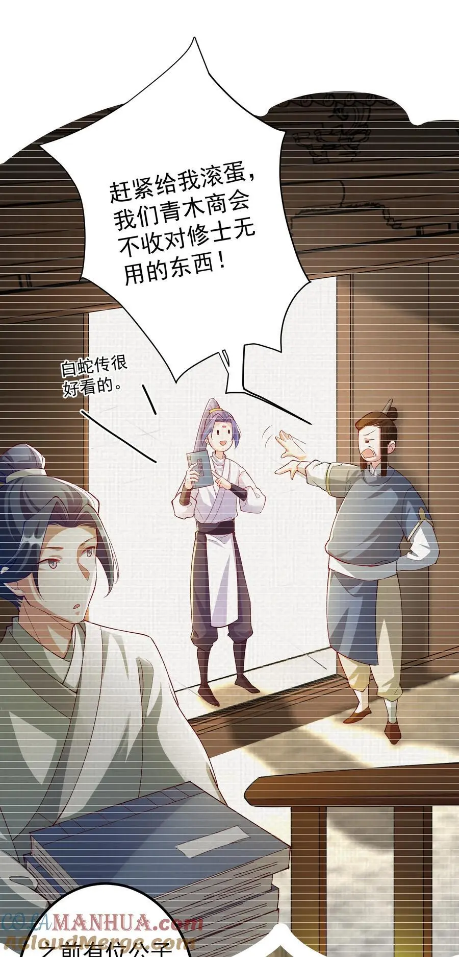 52 白蛇传 第35页