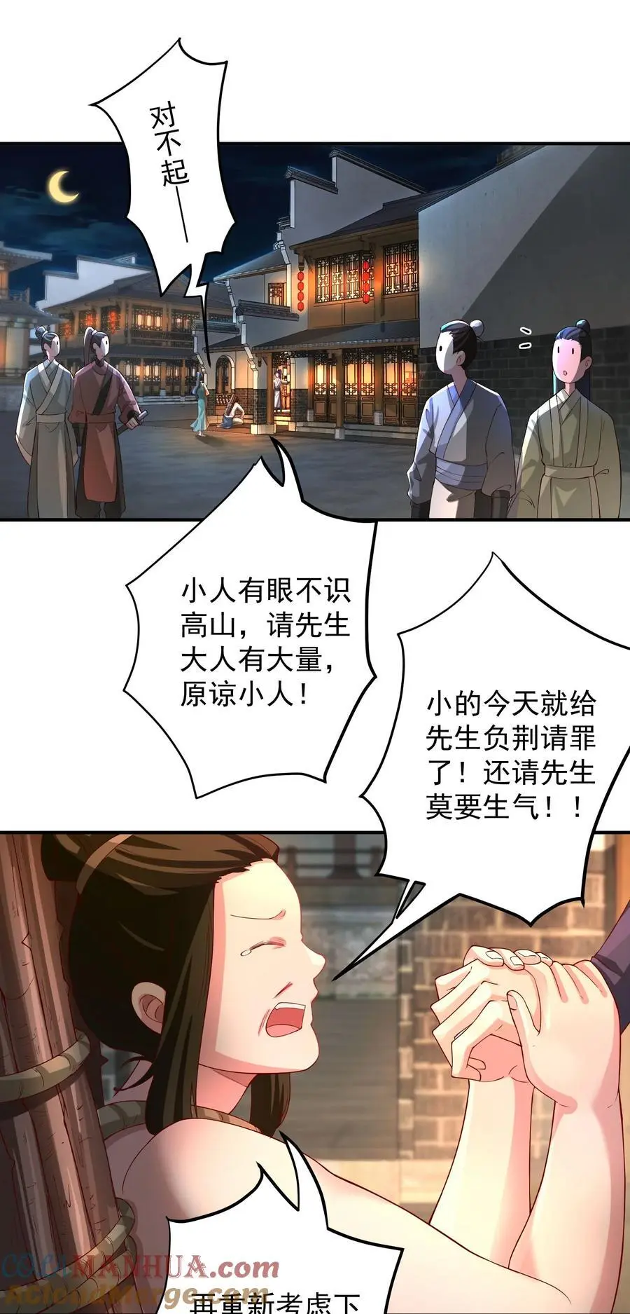 53 负荆请罪 第3页