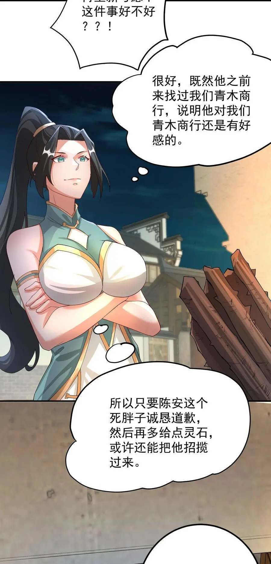 53 负荆请罪 第4页